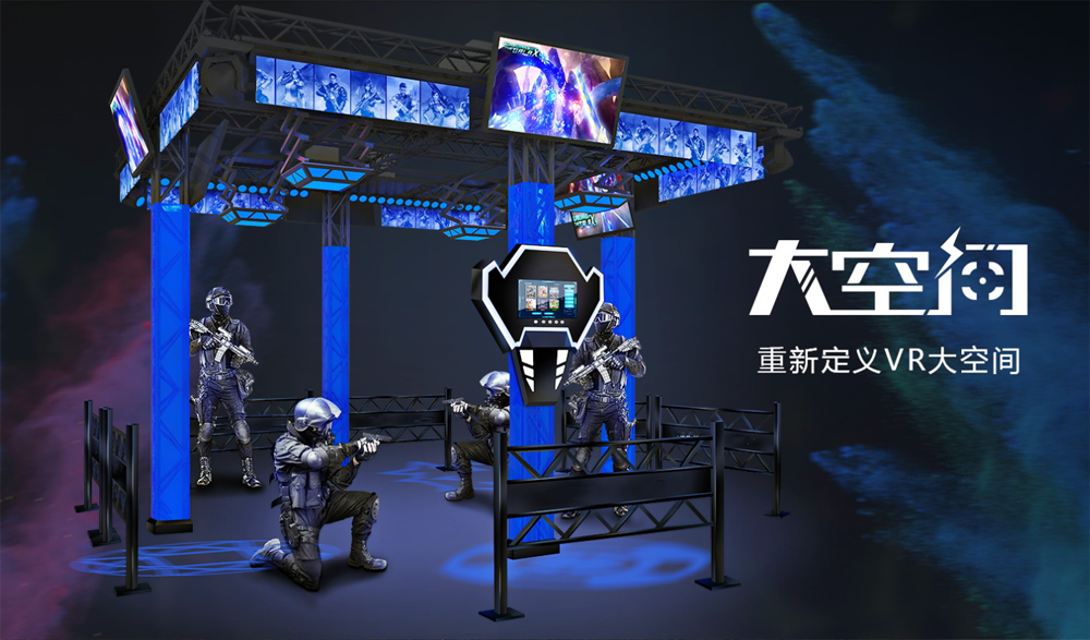 VR大空间 _VR互动平台_VR加盟(图1)