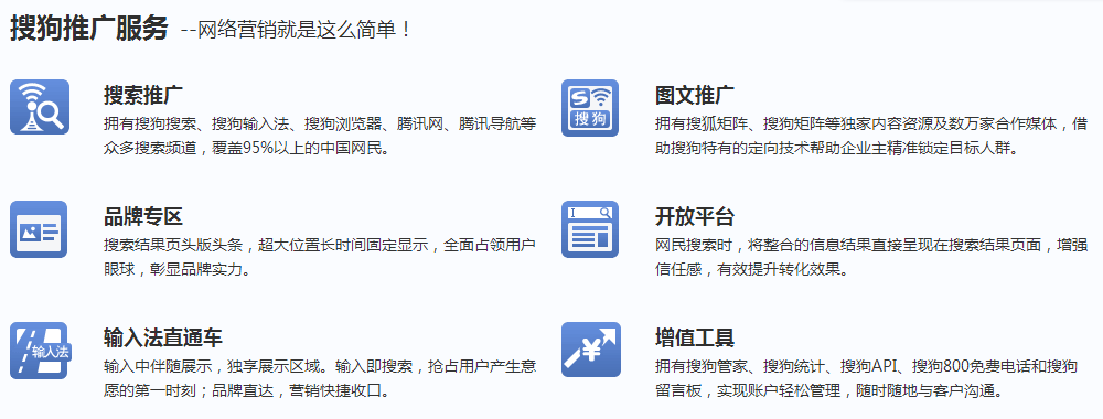 搜狗推广为您效果护航(图1)