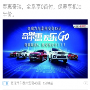 奇瑞汽车  头条推广