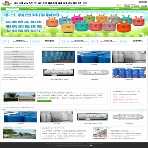 泰州华生制冷  网站建设