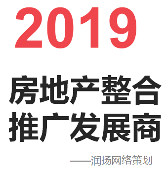 地产整合推广服务商-润扬网络