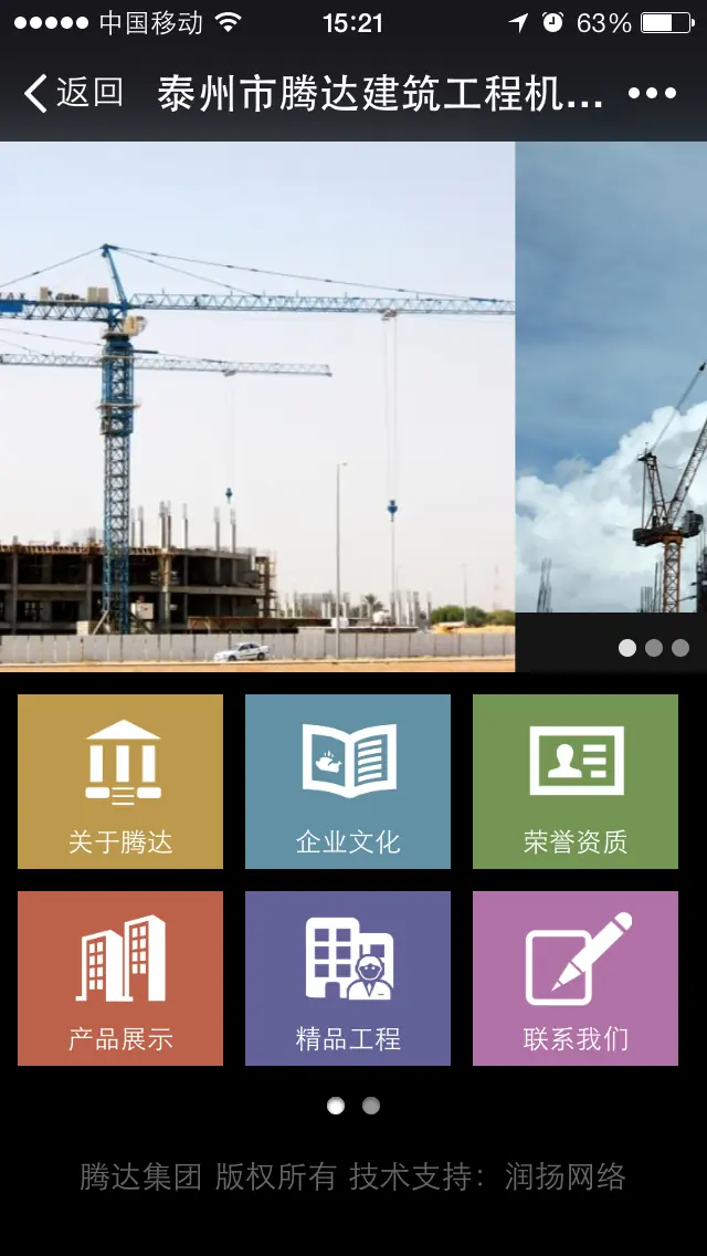 腾达塔吊集团  微信开发维护