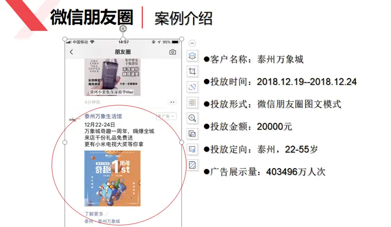 泰州万象生活馆 朋友圈推广案例