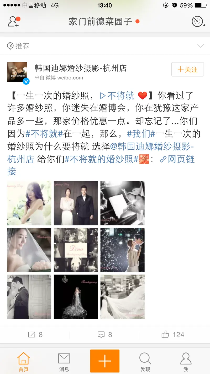 韩国迪娜婚纱摄影   新浪社媒推广