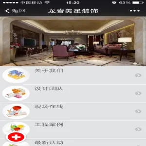 福建龙岩美星装饰  微信开发