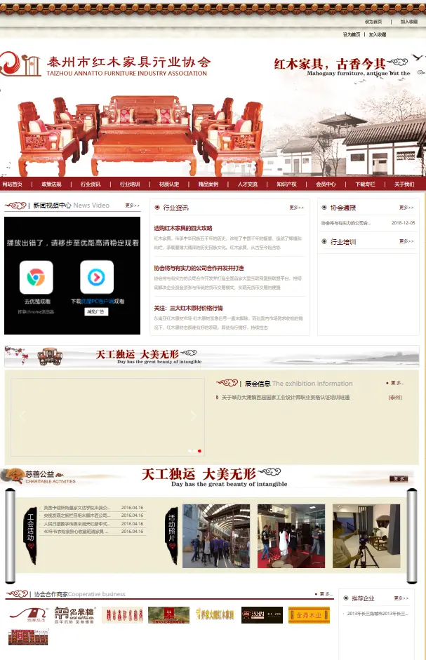 泰州市红木家具协会 网站建设