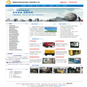 海南和茂机电设备  网站建设