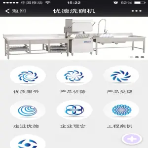 江苏优德洗碗机 微信开发