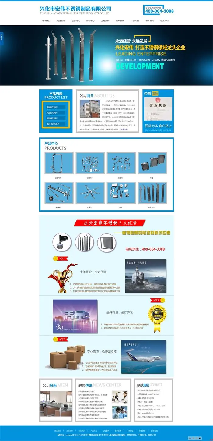 兴化宏伟不锈钢 网站建设