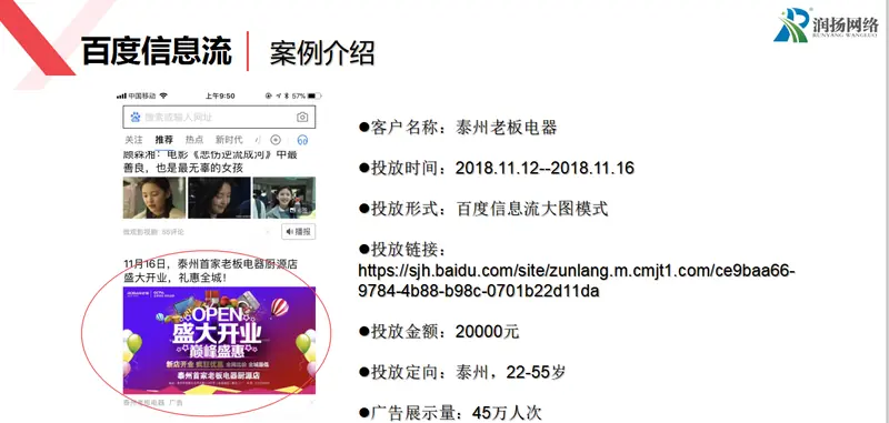 泰州老板电器   百度信息流推广案例分享