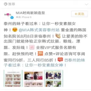 MIA时尚新浪造型 新浪微博粉丝通推广