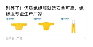 圣华盾  百度信息流推广