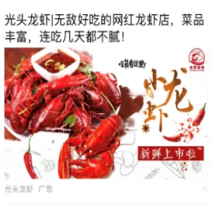 泰州光头龙虾  信息流推广案例