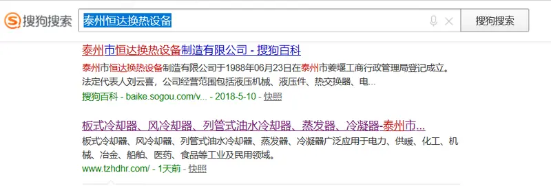 泰州恒达换热设备  搜狗推广