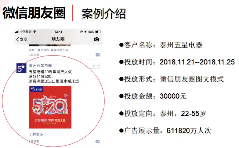 泰州五星电器  朋友圈推广案例