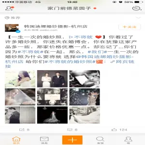 韩国迪娜婚纱摄影   新浪社媒推广
