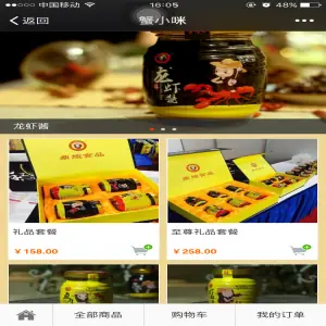 蟹小咪龙虾酱 微信分销商城开发