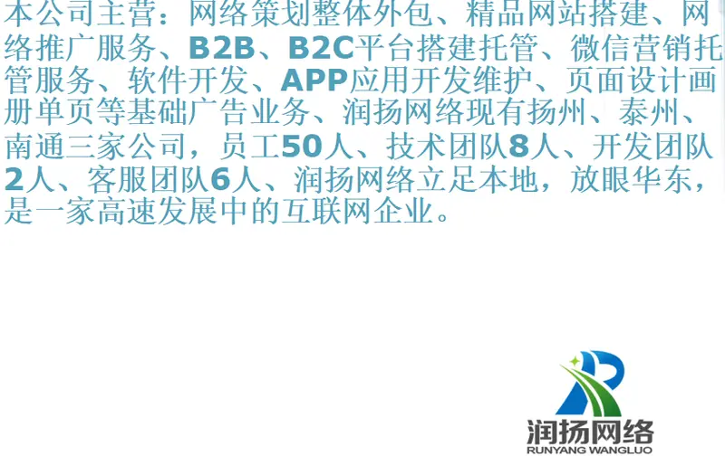泰州网络推广的选择与润扬观点及案例