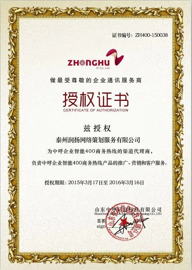 泰州润扬网络获得客服热线授权