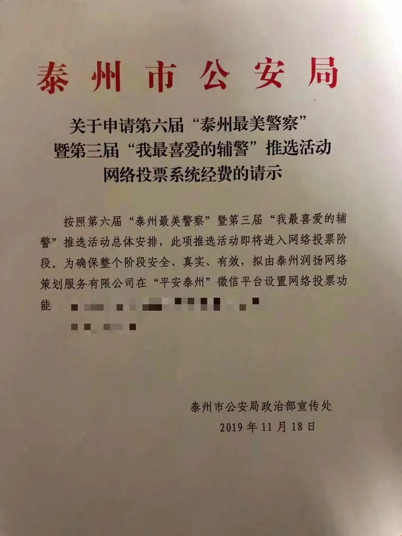 签约喜报：润扬网络签约执行泰州公安局“泰州最美警察+最美辅警”微信投票活动