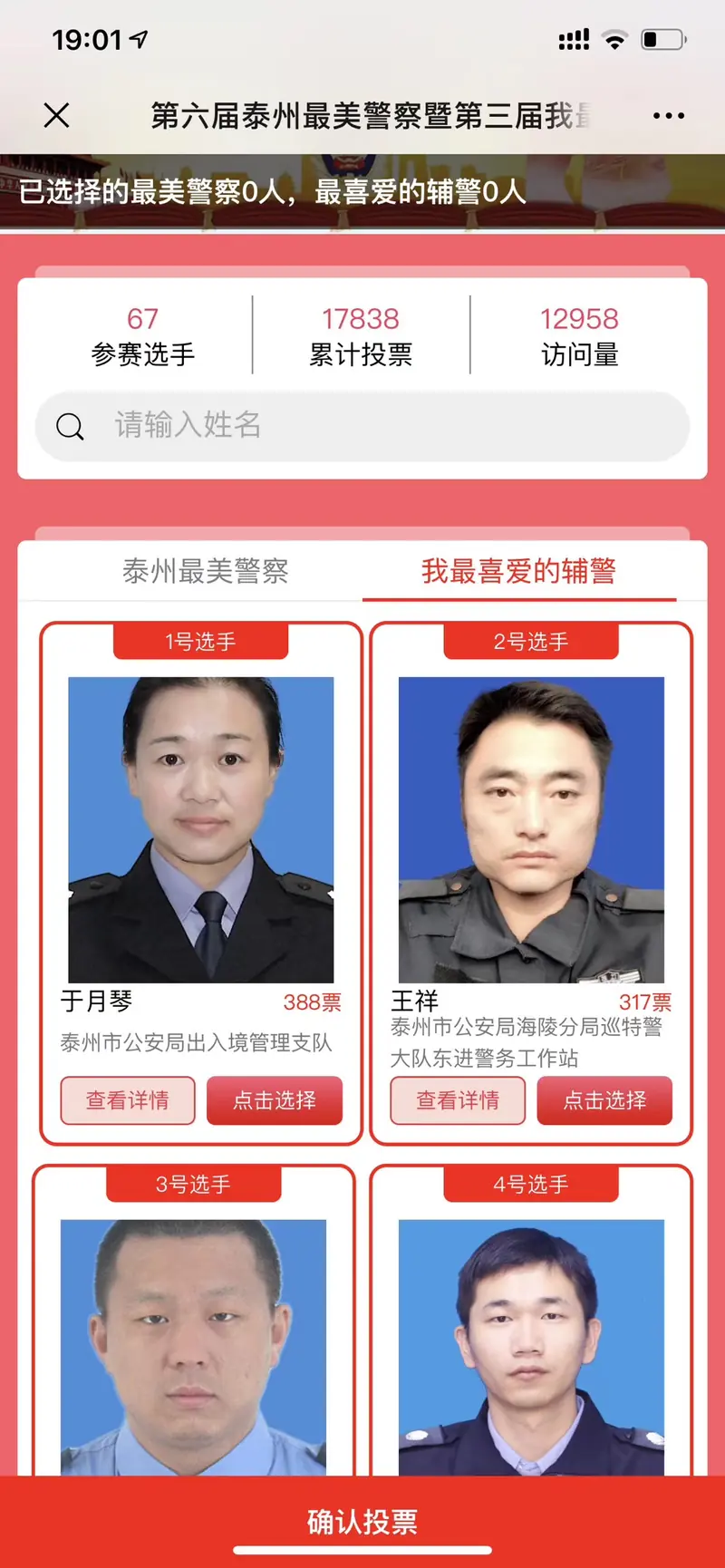 签约喜报：润扬网络签约执行泰州公安局“泰州最美警察+最美辅警”微信投票活动