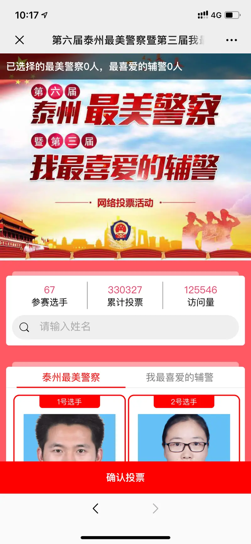 签约喜报：润扬网络签约执行泰州公安局“泰州最美警察+最美辅警”微信投票活动