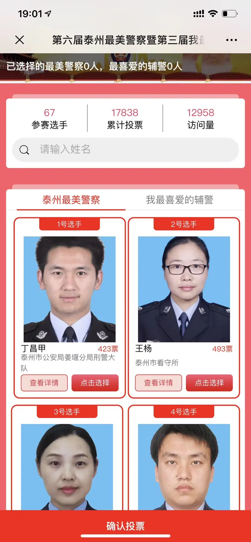 签约喜报：润扬网络签约执行泰州公安局“泰州最美警察+最美辅警”微信投票活动