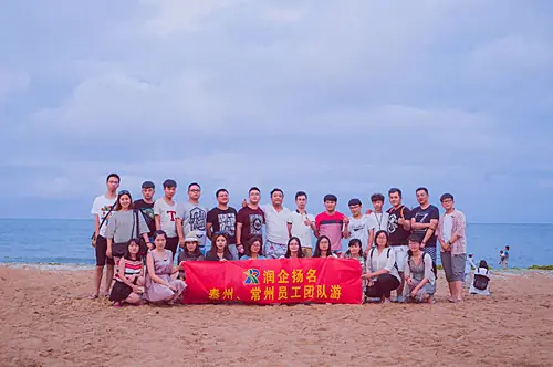 润企扬名日照团队游暨六月绩优员工表彰大会