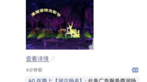 润泰国旅  朋友圈广告