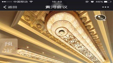 姜堰金黄河大酒店 微信开发