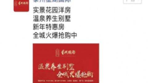 泰州星湖国际  朋友圈广告