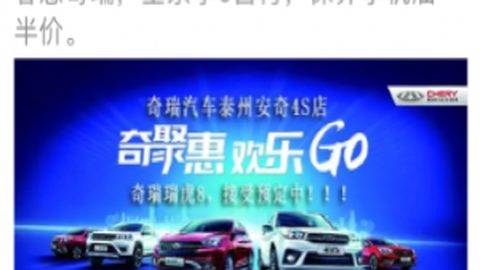 奇瑞汽车  信息流推广