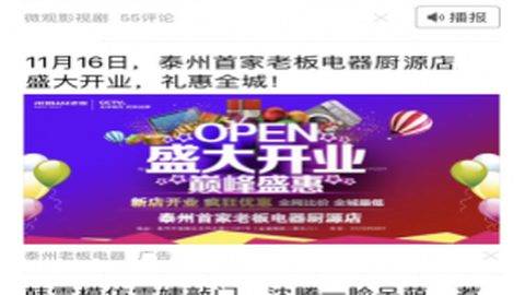 泰州老板电器   百度信息流推广案例分享