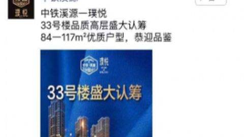 中铁地产  朋友圈广告