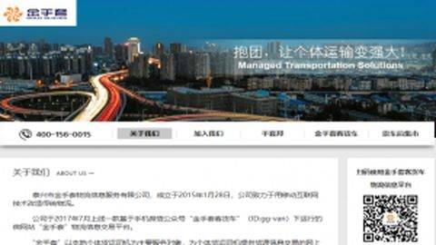 金手套客货车 网站建设